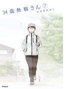 34歳無職さん 7(MFコミックス　フラッパーシリーズ)