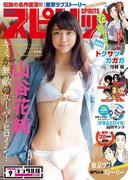週刊ビッグコミックスピリッツ　2016年9号