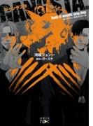 GANGSTA.―オリジナルノベル―（新潮文庫nex）(新潮文庫nex)