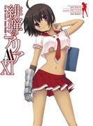 緋弾のアリアＡＡ XI(ヤングガンガンコミックス)