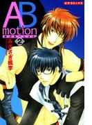 ABmotion　２(ピチコミックス)