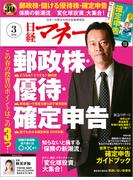 日経マネー2016年3月号(日経マネー)