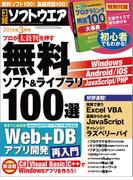 日経ソフトウエア2016年3月号(日経ソフトウエア)