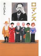 ロマンス