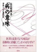 「病」の意味
