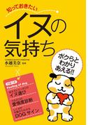 知っておきたいイヌの気持ち