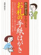 ありがとうを伝えるお礼の手紙・はがき