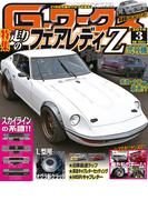 Gワークス2016年3月号(Gワークス)