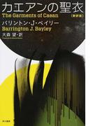 さあ 気ちがいになりなさいの通販 フレドリック ブラウン 星新一 ハヤカワ文庫 Sf 紙の本 Honto本の通販ストア