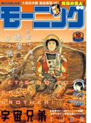 モーニング　2016年10号 [2016年2月4日発売]