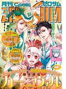 Comic ZERO-SUM (コミック ゼロサム) 2016年3月号