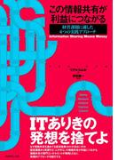 この情報共有が利益につながる