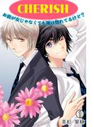 CHERISH～お前が女じゃなくても俺は惚れてるけど？～(1)(BL★オトメチカ)