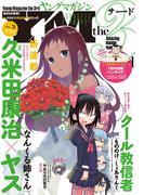 ヤングマガジン サード　2016年 Vol.3 [2016年2月5日発売]