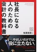 １０億アイデアのつくり方 マーケティングの神様が最後に教えてくれた