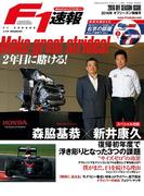 F1速報 2016 オフシーズン情報号(F1速報)