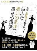 もう人間関係で悩まない！他人を思いのままに操る心理学