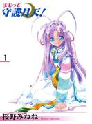 【全1-10セット】まもって守護月天！(マッグガーデンコミックス)