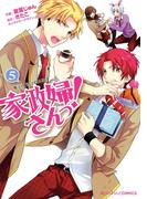 家政婦さんっ！(5)(魔法のiらんどコミックス)