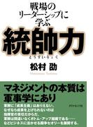統帥力