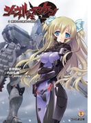 シュヴァルツェスマーケン　３　縹渺たる煉獄の彼方に(ファミ通文庫)