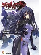 シュヴァルツェスマーケン　４　許されざる契りのために(ファミ通文庫)