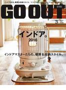 OUTDOOR STYLE GO OUT 2016年3月号 Vol.77(GO OUT)