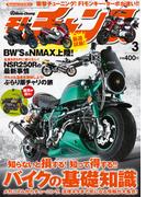 モトチャンプ 2016年3月号(モトチャンプ)