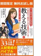 【期間限定無料版】マンガでよくわかる 教える技術2 チームリーダー編