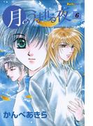 月のうまれる夜　６(ピチコミックスＰＯＣＫＥ)