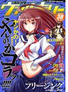 コミックヴァルキリーWeb版Vol.38(ヴァルキリーコミックス)