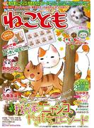 ねこともvol.16
