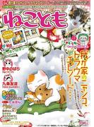 ねこともvol.17