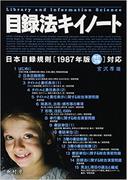 目録法キイノート
