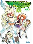 Wandervogel2(ガガガ文庫)