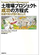 土壇場プロジェクト　成功の方程式