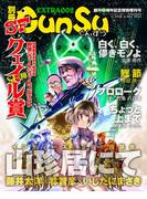 別冊群雛 (GunSu) 2016年 02月発売号 ～ インディーズ作家と読者を繋げるマガジン ～