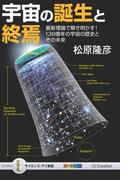 宇宙の誕生と終焉