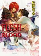 FLESH & BLOOD17(キャラ文庫)