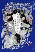 みがかヌかがみ