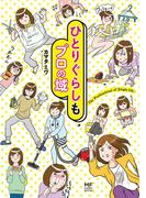 ひとりぐらしもプロの域(コミックエッセイ)