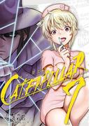 キャタピラー7巻(ヤングガンガンコミックス)