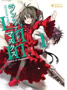 【1-5セット】Lance N’ Masques(ぽにきゃんBOOKS)