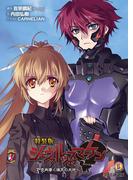 特装版　シュヴァルツェスマーケン　７　克肖導く熾天の大地へ(ファミ通文庫)