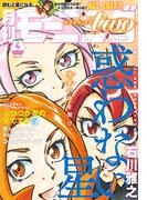 月刊モーニング・ツー　2016年4月号 [2016年2月22日発売]