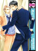 冷たい男(ビーボーイコミックス)