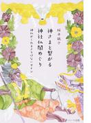 妖精を呼ぶ本 あなたの願いをかなえるの通販 姫乃宮 亜美 紙の本 Honto本の通販ストア