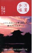 万葉手帳