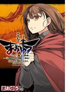 まおゆう魔王勇者　「この我のものとなれ、勇者よ」「断る！」(17)(角川コミックス・エース)