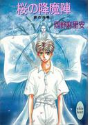 【全1-6セット】銀の共鳴(ホワイトハート)